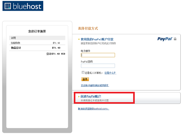 bluehost-paypal-1