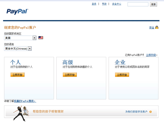 paypal-signup-2