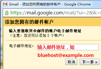 bluehost-gmail-4