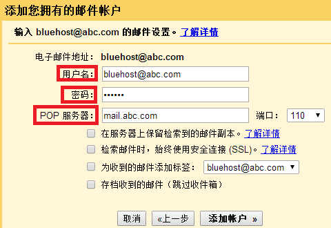 bluehost-gmail-5