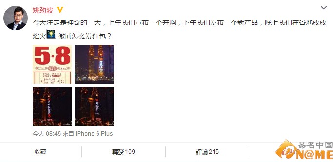 58同城姚劲波微博发言似乎证实收购中华英才网
