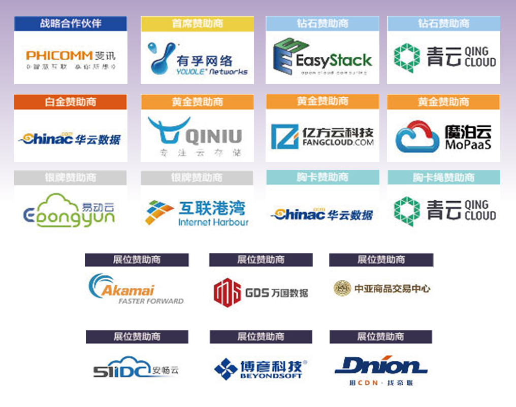 群英荟萃，2015全球云计算大会·中国站发布首批赞助商——CIO闭门研讨会为用户企业发声